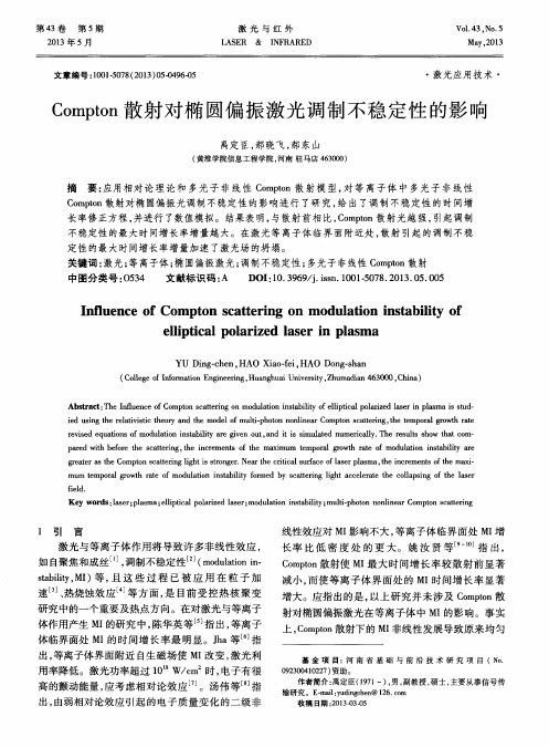 Compton散射对椭圆偏振激光调制不稳定性的影响