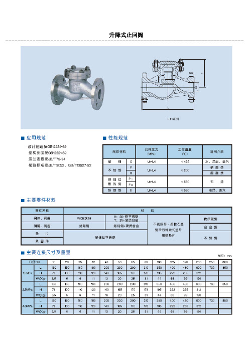 止回阀知识