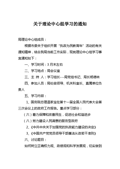 关于理论中心组学习通知