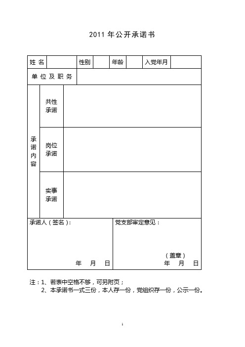 党员公开承诺书样版