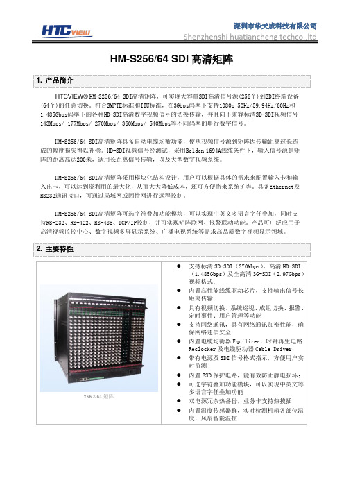 SDI高清矩阵256进64出