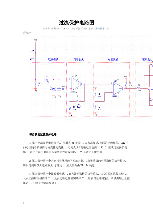 过流保护电路图