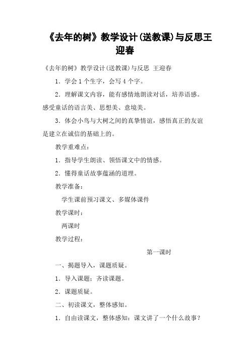 《去年的树》教学设计送教课与反思王迎春