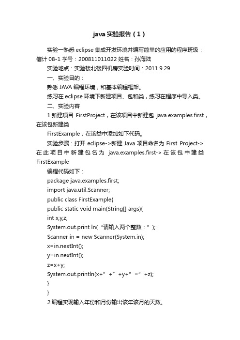 java实验报告（1）