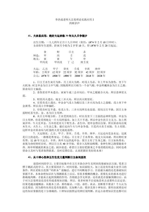 李洪成老师大宗易理论实践应用5