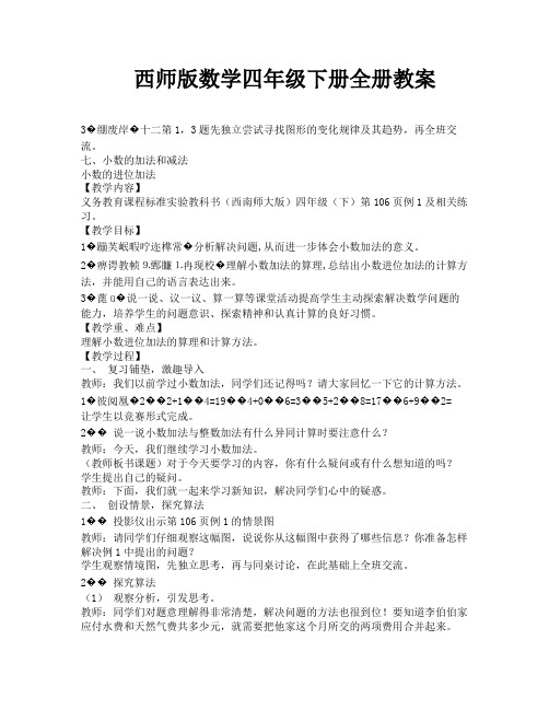 西师版数学四年级下册全册教案-6