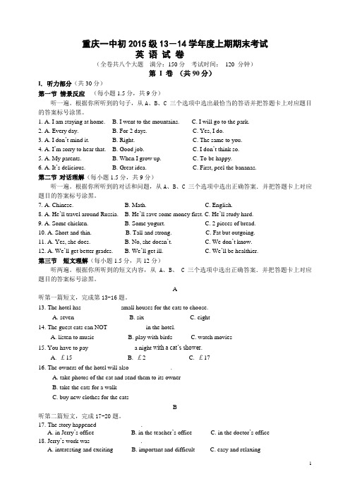 重庆一中初2015级新人教版13-14学年(八上)期末试题英语(含答案)