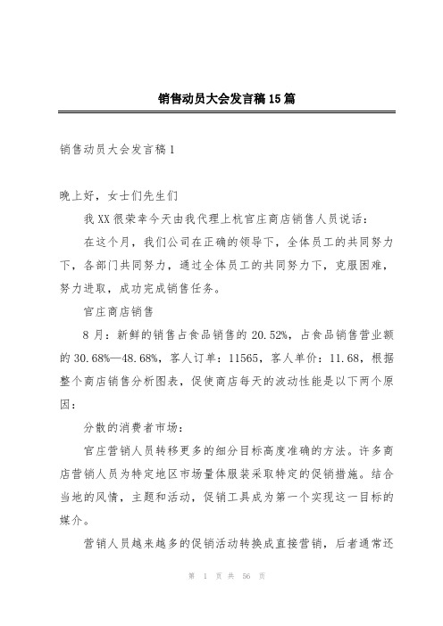 销售动员大会发言稿15篇