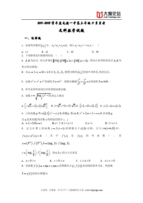 安徽省屯溪一中2013届高三11月第三次月考数学文试卷