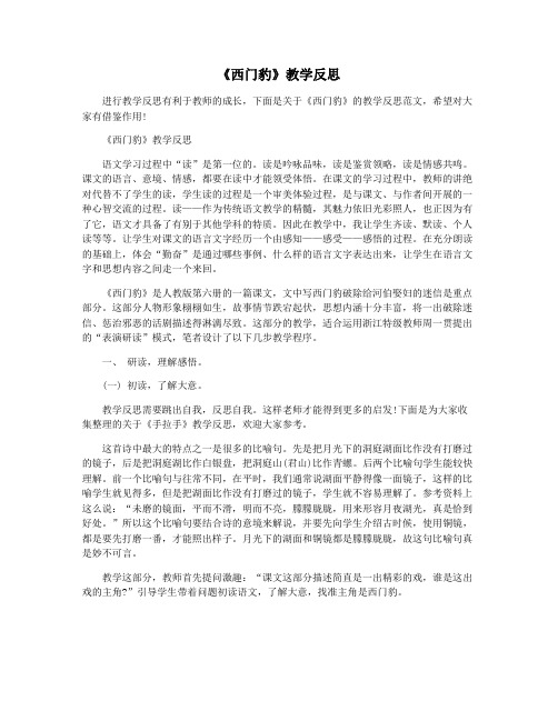《西门豹》教学反思