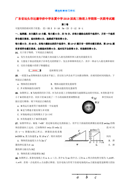 2019届高三物理上学期第一次联考试题