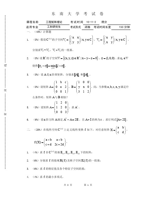 10-11-2工程矩阵理论期末正式卷