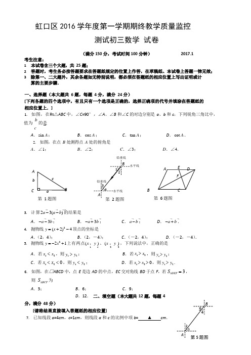 上海市2017虹口区初三数学一模试卷