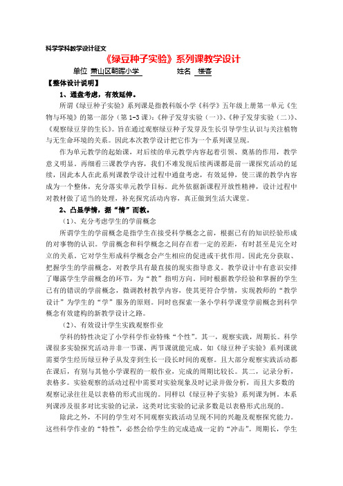 绿豆种子实验系列课教学设计