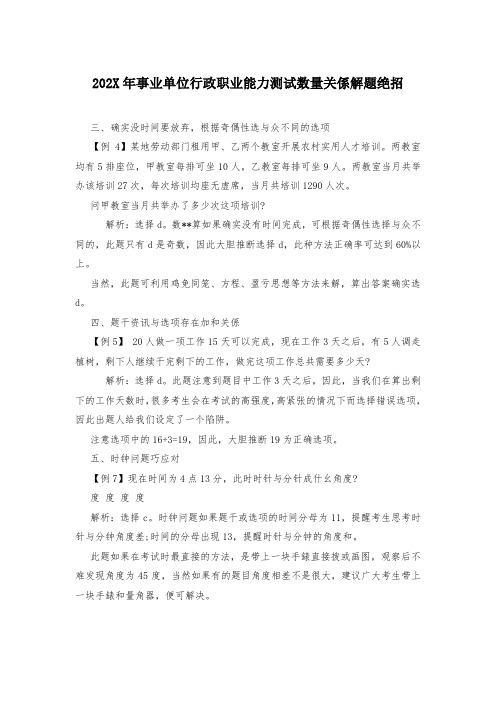 202X年事业单位行政职业能力测试数量关系解题绝招