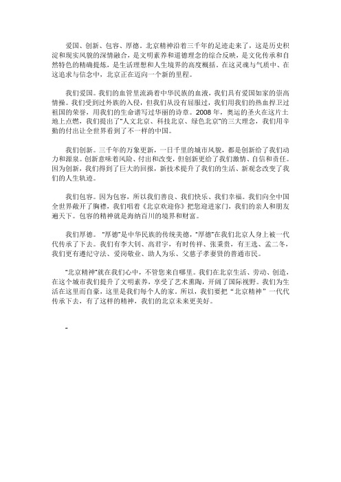 北京精神作文