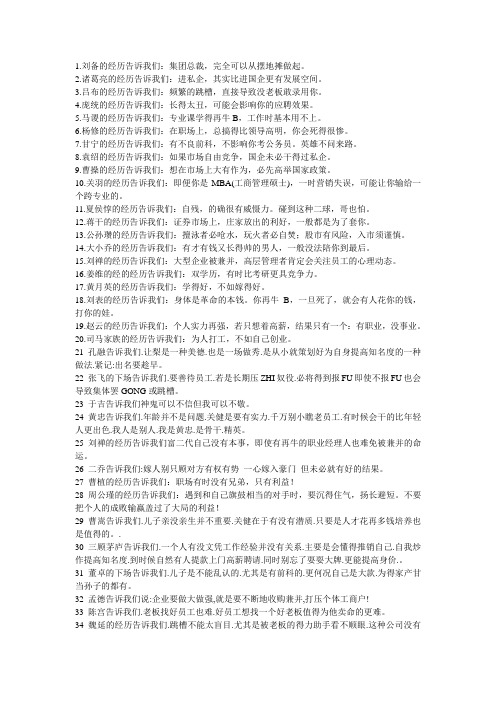三国演义告诉我们的60条真理