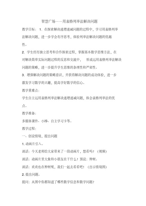 智慧广场——用表格列举法解决问题