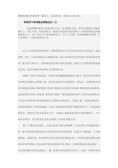 孙悟空下岗再就业到创业记