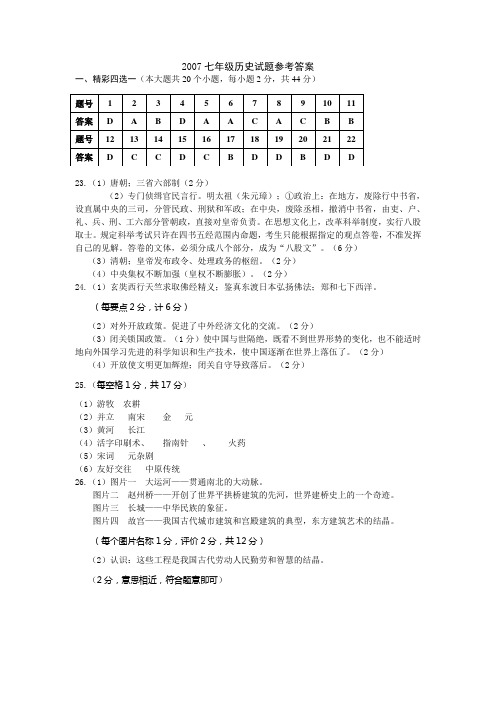 2007七年级历史试题参考答案