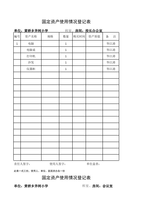 后石羊小学固定资产00