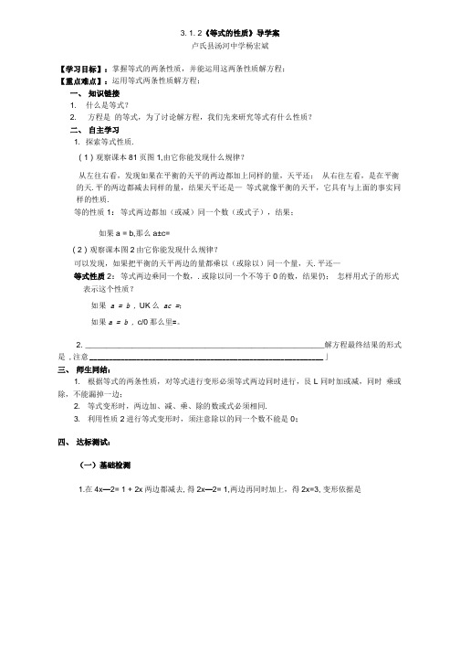 等式性质导学案.doc