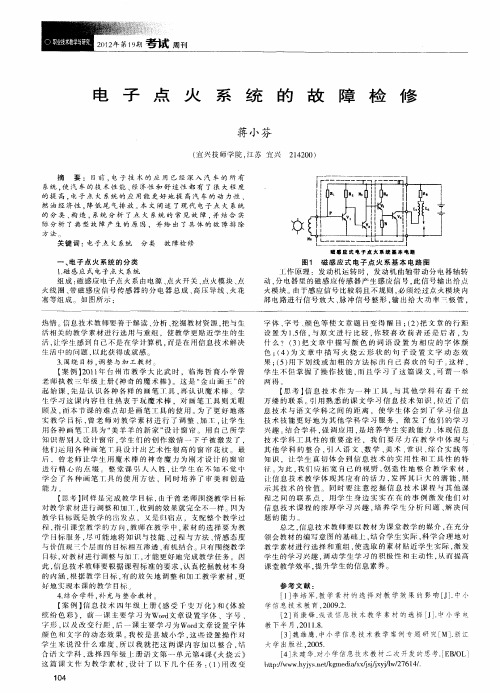 电子点火系统的故障检修