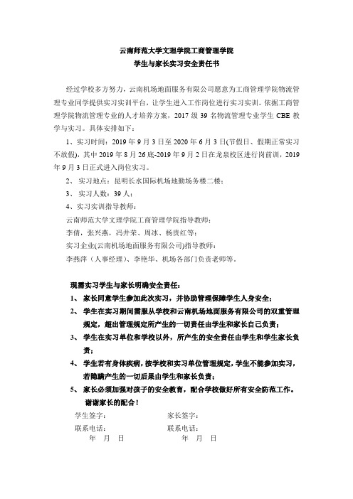 学生与家长实习安全责任书