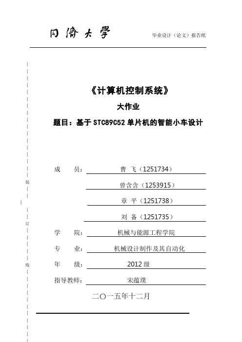 同济大学自动循迹避障小车报告