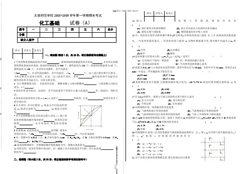 化工基础期末试卷3(含答案)