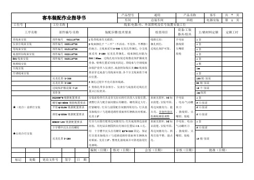 总装作业指导书1