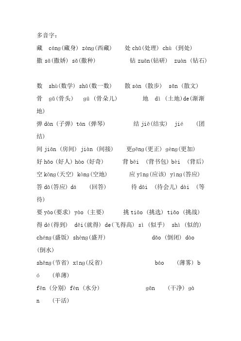 第四册语文期末复习资料