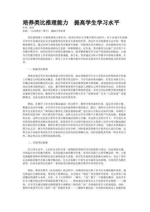 培养类比推理能力  提高学生学习水平