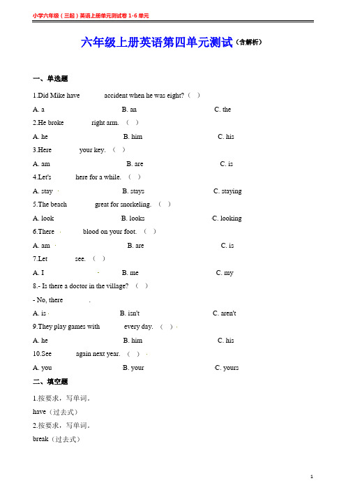 小学六年级上册英语(三起)第四单元测试卷(含解析)