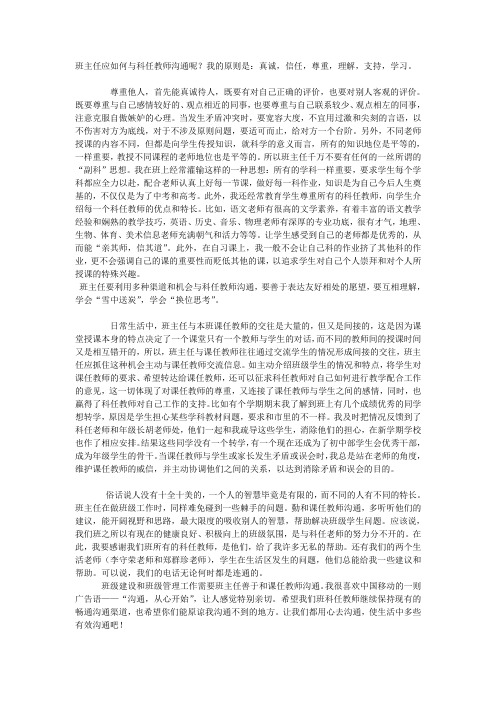 班主任应如何与科任教师沟通呢