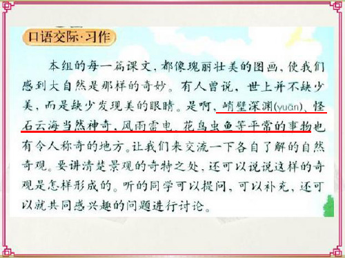 四年级上册语文园地一习作