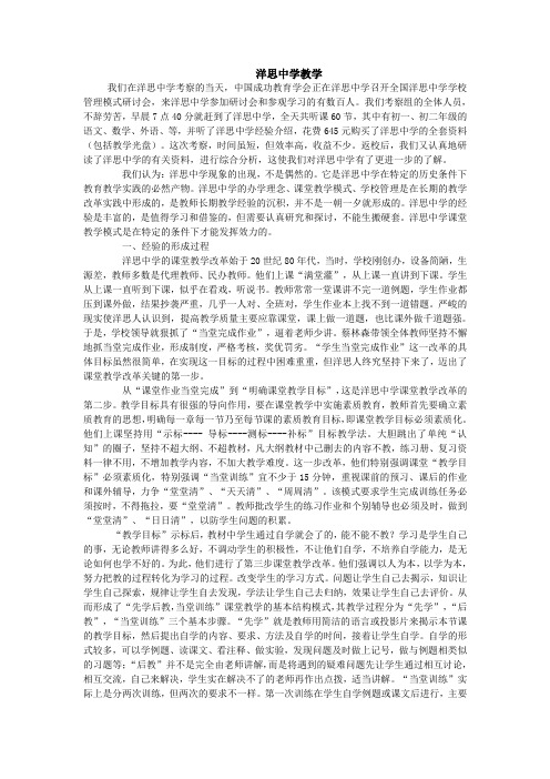 我们在洋思中学考察的当天