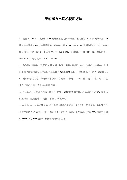 平治东方设置方法