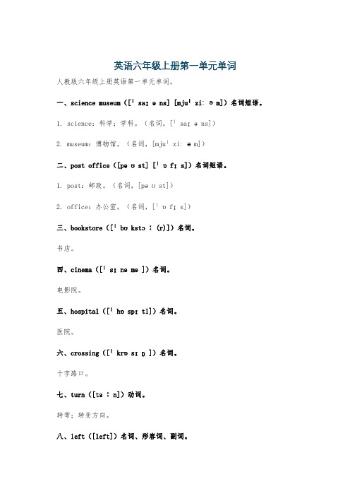 英语六年级上册第一单元单词