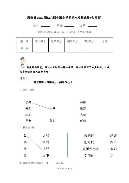 河南省2020版幼儿园中班上学期期末检测试卷(含答案)