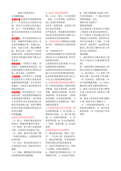 建筑工程监理复习