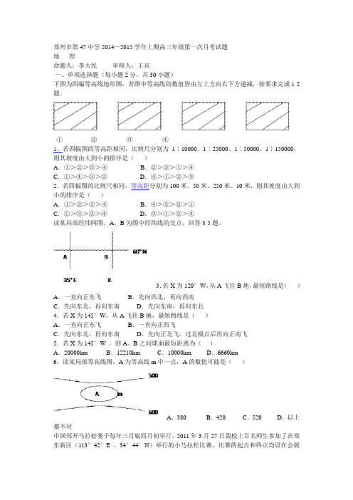 郑州市第47中学2014—2015学年上期高三年级第一次月考试题