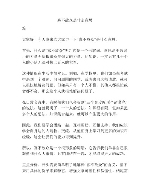 寡不敌众是什么意思