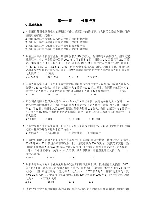 中南林业科技大学-高级财务会计_孙灿明_习题10