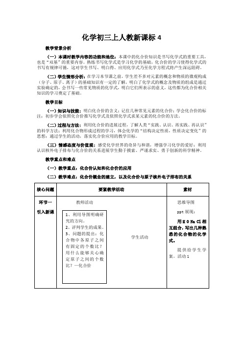 化学初三上人教新课标4.4《化学式与化合价》第二课时教学设计1