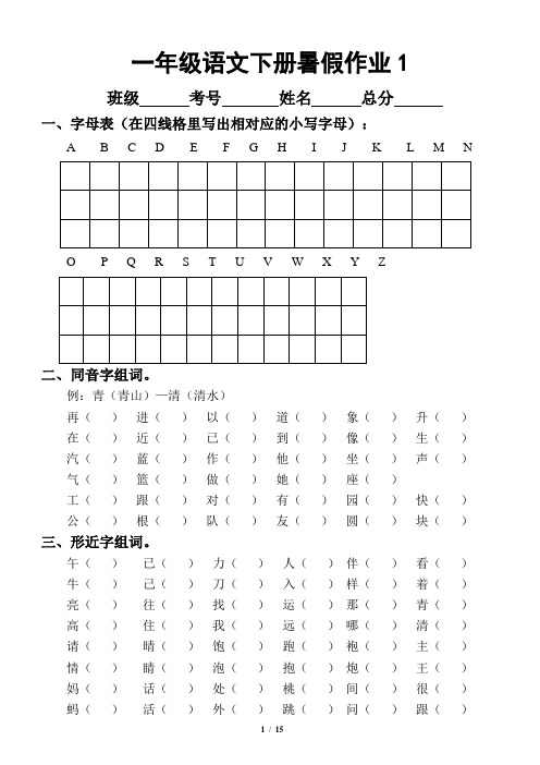 小学语文部编版一年级下册暑假作业