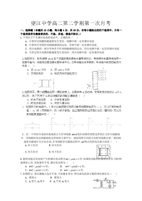 安徽省望江中学2012-2013学年高二下学期第一次月考物理试题