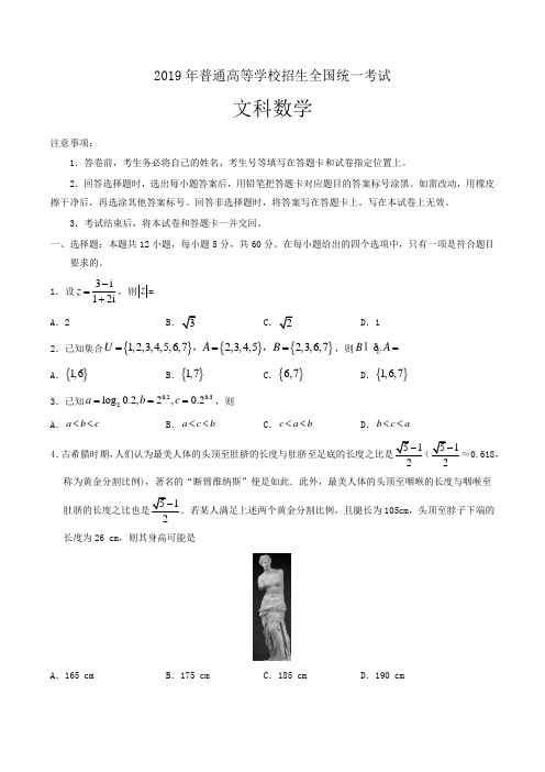 2019年全国卷Ⅰ文数高考试题文档版附答案【精编版】