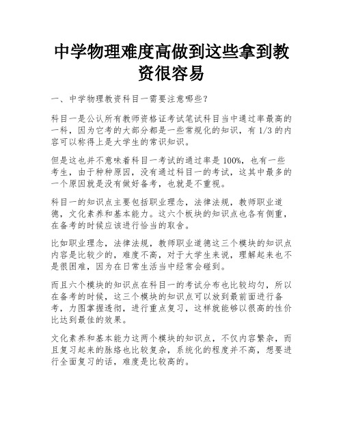 中学物理难度高做到这些拿到教资很容易