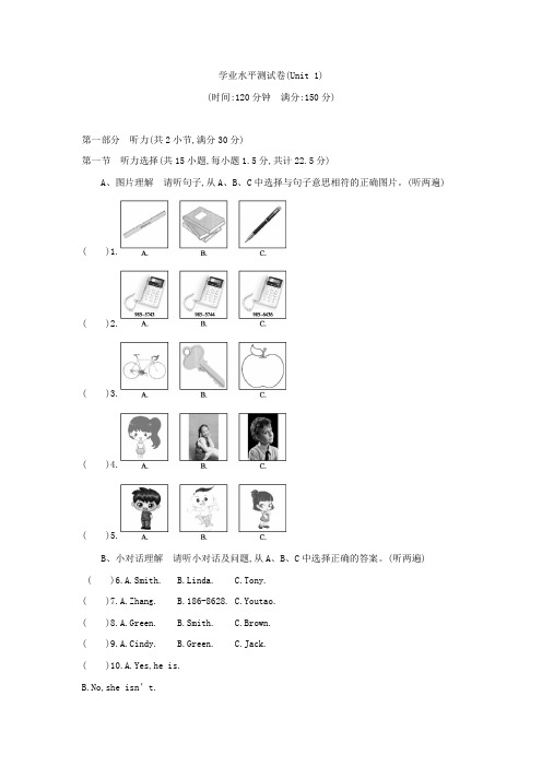 新人教版七年级上英语学业水平测试卷(Unit 1)含答案